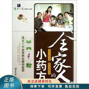 全家人的小藥方 全家人的小藥方