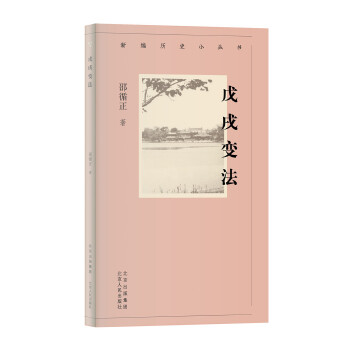 新編歷史小叢書(shū) 新編歷史小叢書(shū)