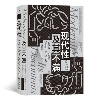 現(xiàn)代性及其不滿 現(xiàn)代性及其不滿
