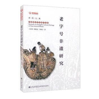 老字號非遺研究 老字號非遺研究
