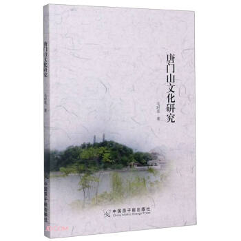 唐門山文化研究