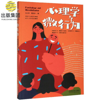 心理學與微行為 心理學與微行為