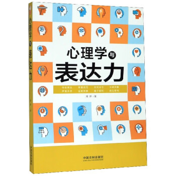 心理學與表達力 心理學與表達力