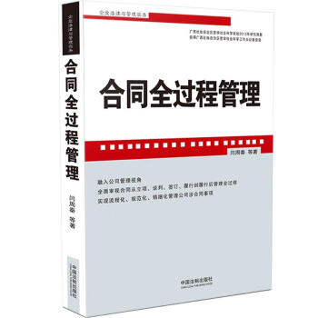 合同全過程管理 合同全過程管理