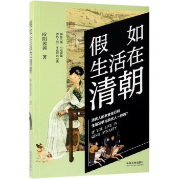 假如生活在清朝 假如生活在清朝