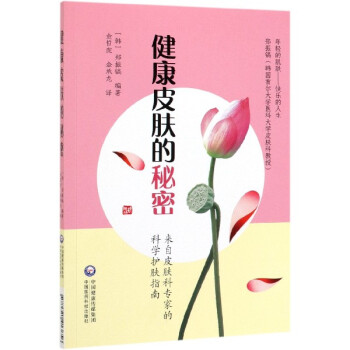 健康皮膚的秘密 健康皮膚的秘密