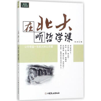 在北大聽哲學課 在北大聽哲學課