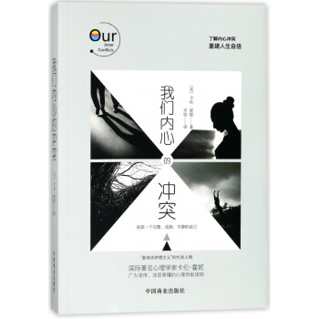 我們內心的沖突 我們內心的沖突
