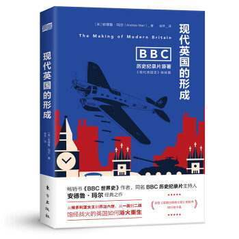 現代英國的形成 現代英國的形成