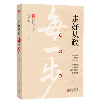 走好從政每一步 走好從政每一步