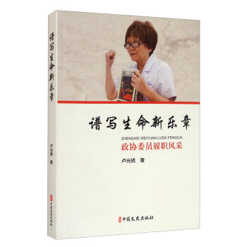 譜寫生命新樂章 譜寫生命新樂章