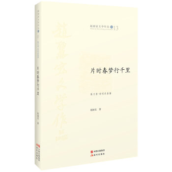 片時春夢行千里 片時春夢行千里