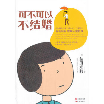 可不可以不結(jié)婚 可不可以不結(jié)婚