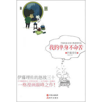 我的單身不命苦 我的單身不命苦