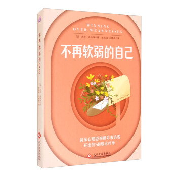 不再軟弱的自己 不再軟弱的自己