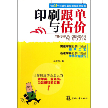 印刷跟單與估價 印刷跟單與估價