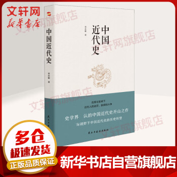 中國近代史圖書 中國近代史圖書