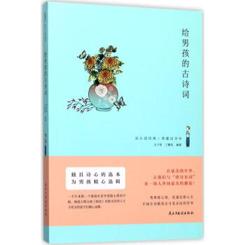 給男孩的古詩詞 給男孩的古詩詞