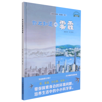 你不知道的霧霾 你不知道的霧霾