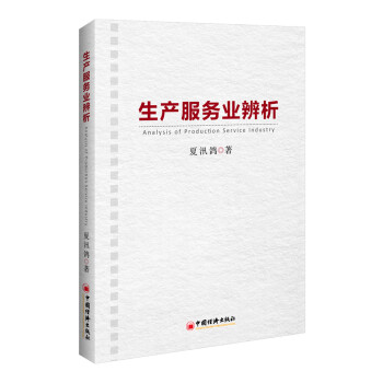 生產服務業辨析 生產服務業辨析