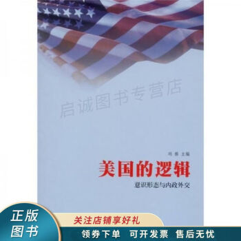 美國的邏輯瑪雅 美國的邏輯瑪雅