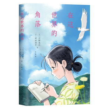 在這世界的角落 在這世界的角落