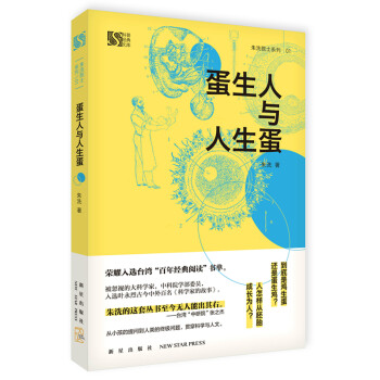 蛋生人與人生蛋 蛋生人與人生蛋