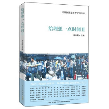 給理想一點(diǎn)時(shí)間 給理想一點(diǎn)時(shí)間