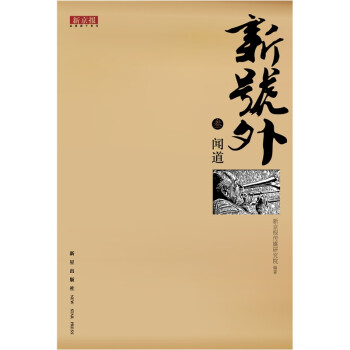 新號外3:聞道 新號外3:聞道
