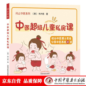 中醫(yī)兒童私房課