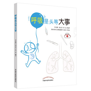呼吸是頭等大事 呼吸是頭等大事