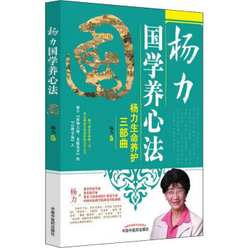 楊力國學養(yǎng)心法 楊力國學養(yǎng)心法