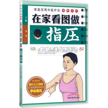 在家看圖做指壓 在家看圖做指壓