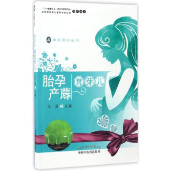 胎孕產(chǎn)蓐育芽兒 胎孕產(chǎn)蓐育芽兒