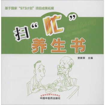 掃"忙"養生書 掃"忙"養生書