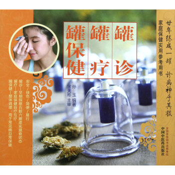 罐診罐療罐保健 罐診罐療罐保健