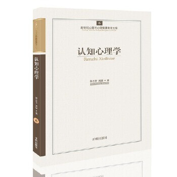 hz認(rèn)知心理學(xué) hz認(rèn)知心理學(xué)