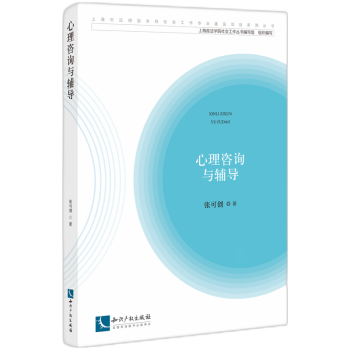 心理咨詢與輔導 心理咨詢與輔導