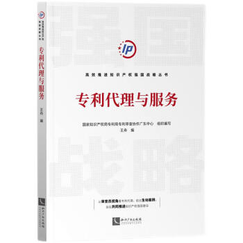 專利代理與服務 專利代理與服務
