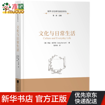 文化與日常生活 文化與日常生活