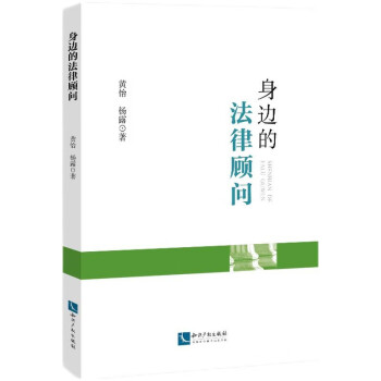 身邊的法律顧問 身邊的法律顧問