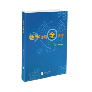 數字印刷全方位 數字印刷全方位