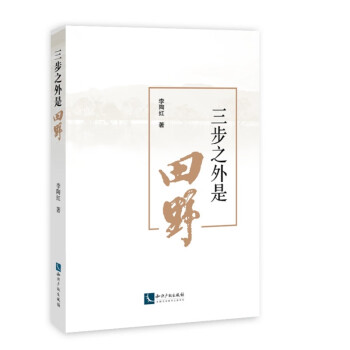 三步之外是田野 三步之外是田野