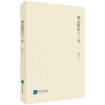 難忘版權十三年 難忘版權十三年