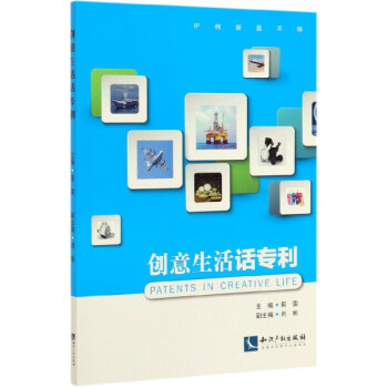 創(chuàng)意生活話專利 創(chuàng)意生活話專利