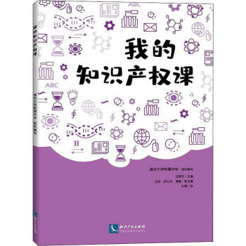 我的知識產權課 我的知識產權課