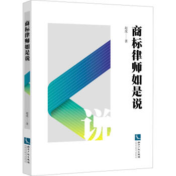商標律師如是說 商標律師如是說