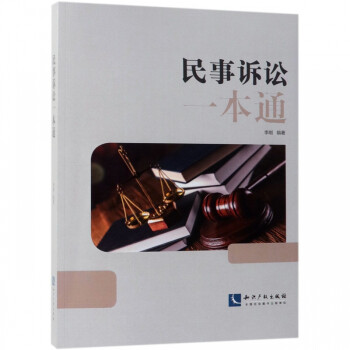 民事訴訟一本通 民事訴訟一本通