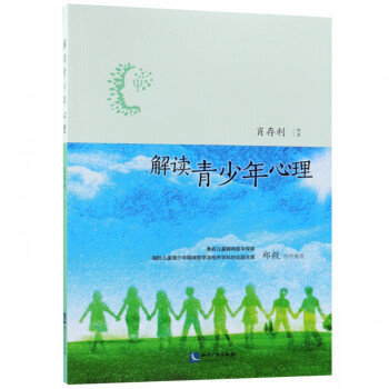 解讀青少年心理 解讀青少年心理