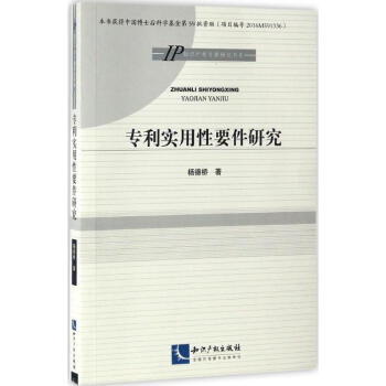 實用性要件研究 實用性要件研究
